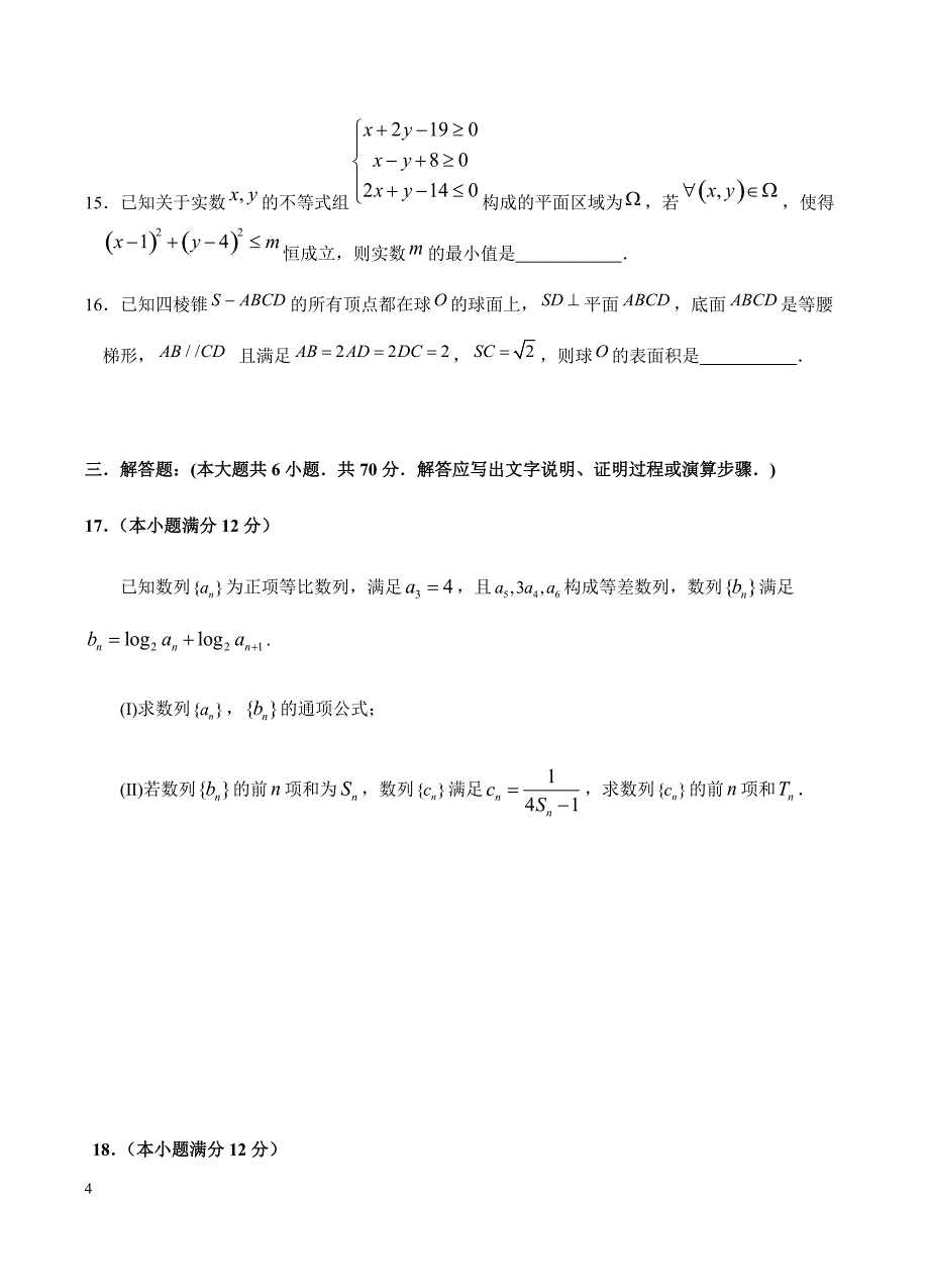 江西省重点中学盟校2019届高三第一次联考 数学（理）含答案_第4页