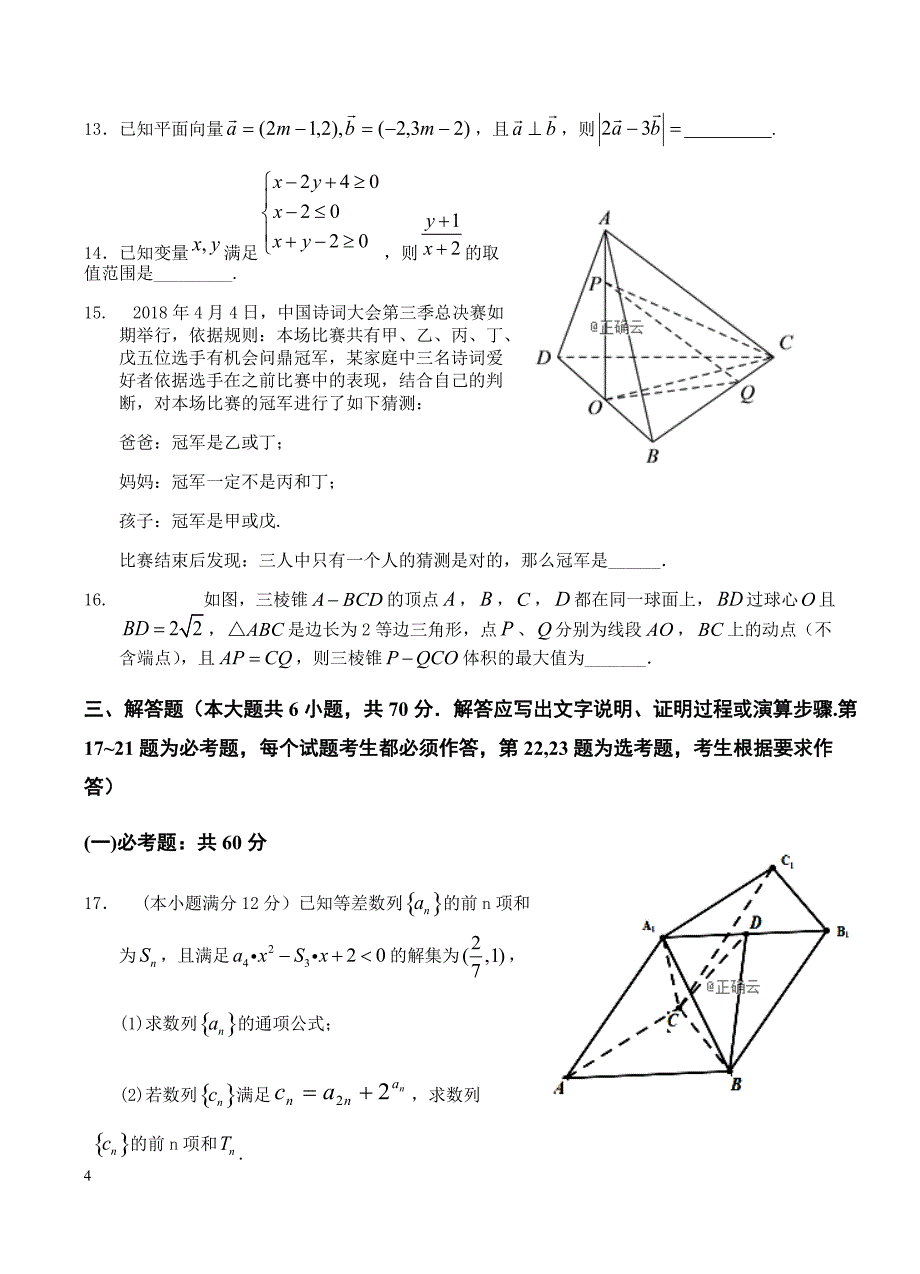 江西省九校2019届高三联合考试 数学（文）含答案_第4页