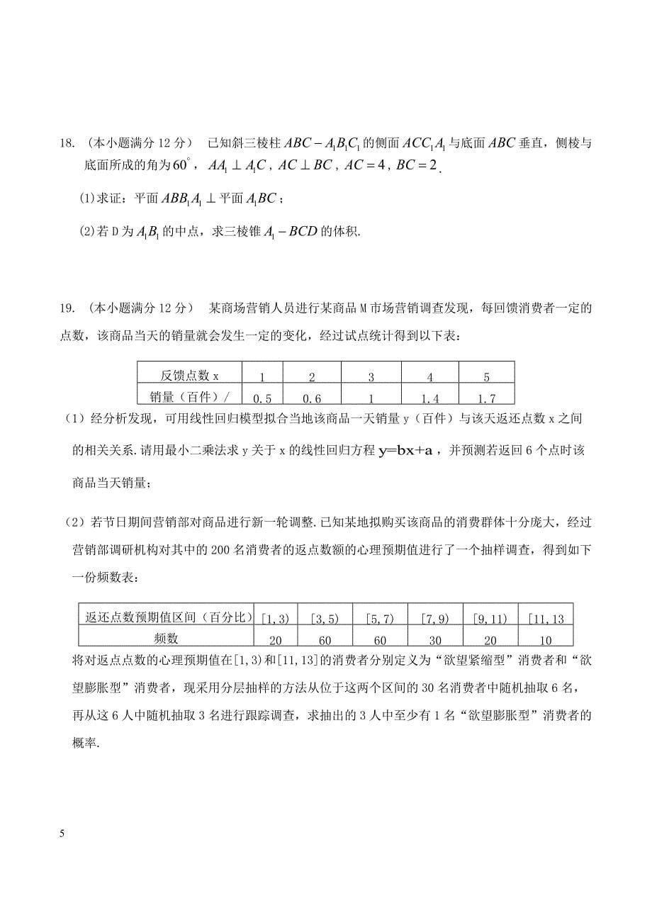 江西省九校2019届高三联合考试 数学（文）含答案_第5页