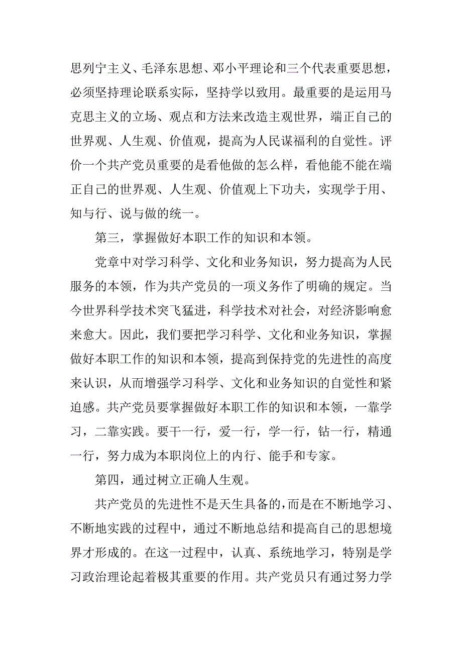 入党积极分子思想汇报1500字三篇_第2页