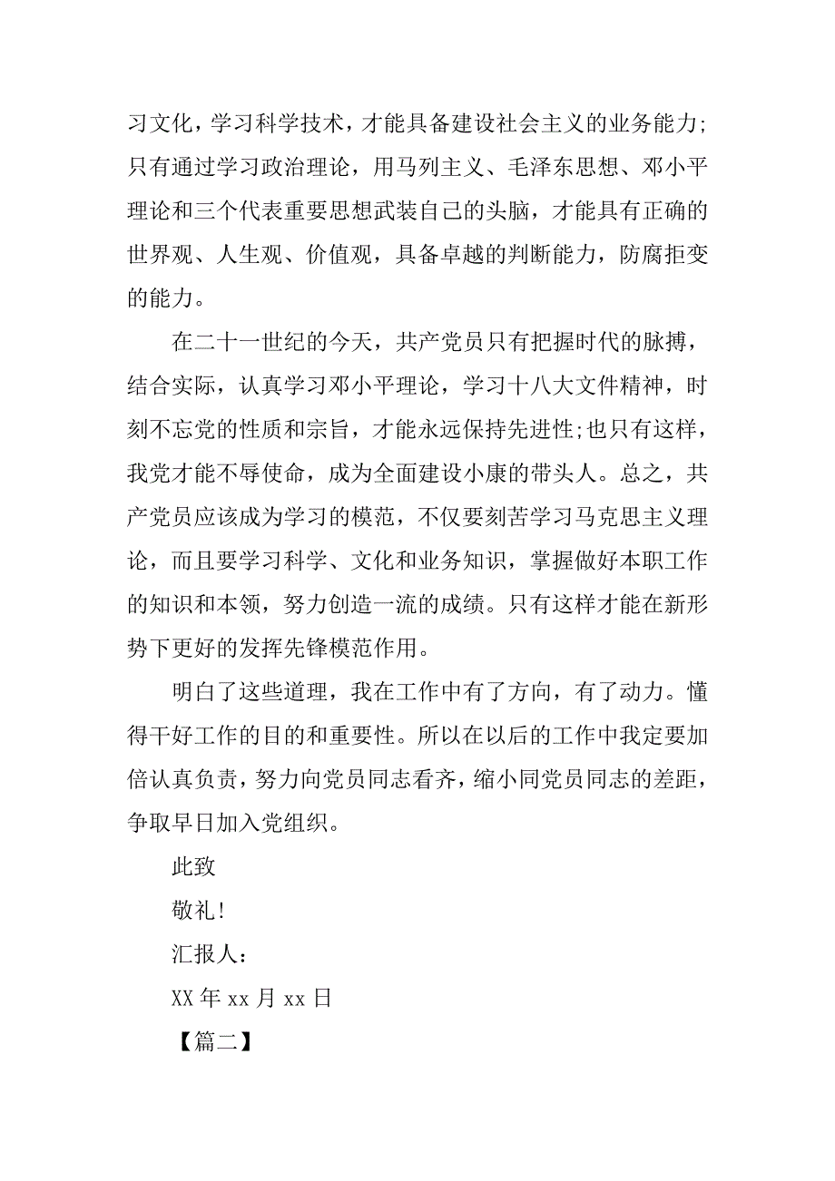 入党积极分子思想汇报1500字三篇_第3页