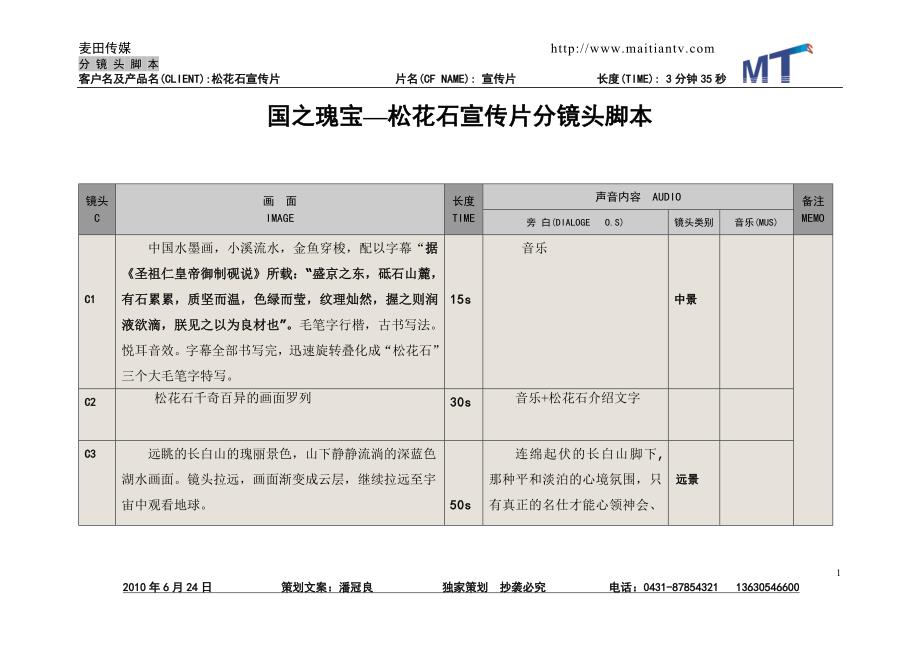 拍摄分镜脚本_第1页