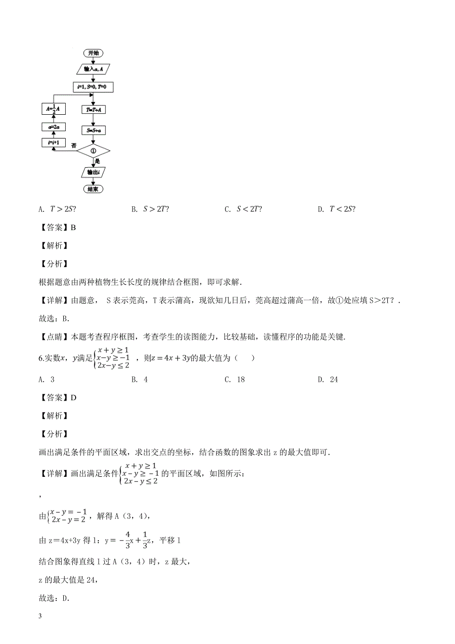 福建省2019届高三3月模拟数学（文）试题含答案解析_第3页