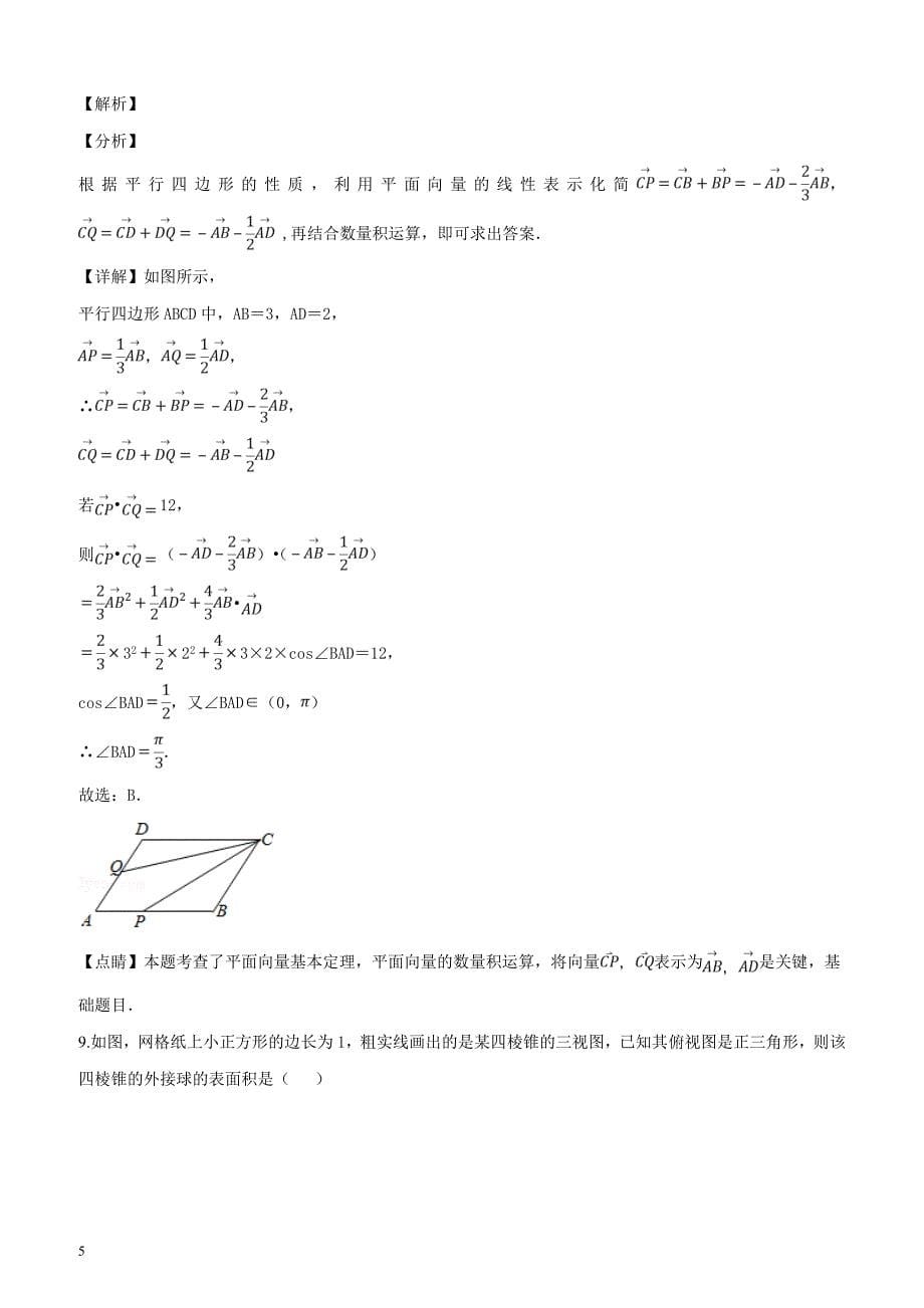 福建省2019届高三3月模拟数学（文）试题含答案解析_第5页
