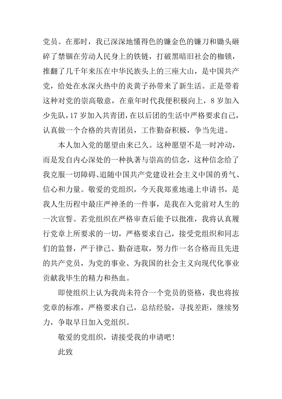 事业编制人员入党申请书3000字20_第3页