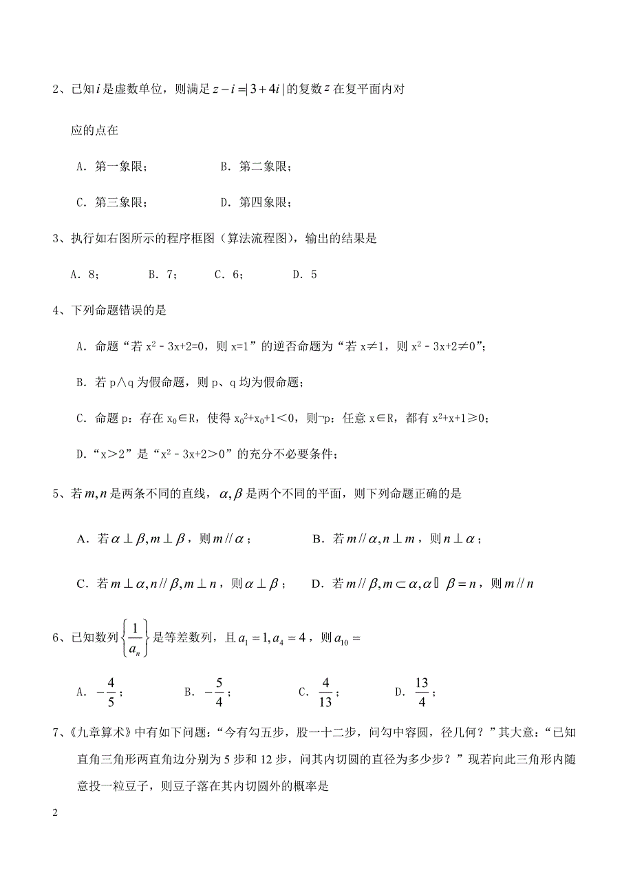 2019届高三第一次模拟考试 数学（文）含答案_第2页