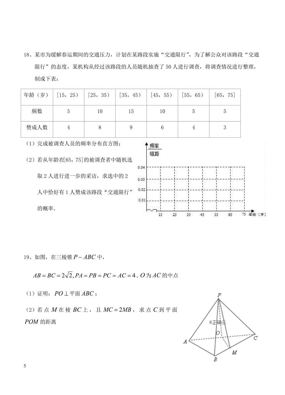 2019届高三第一次模拟考试 数学（文）含答案_第5页