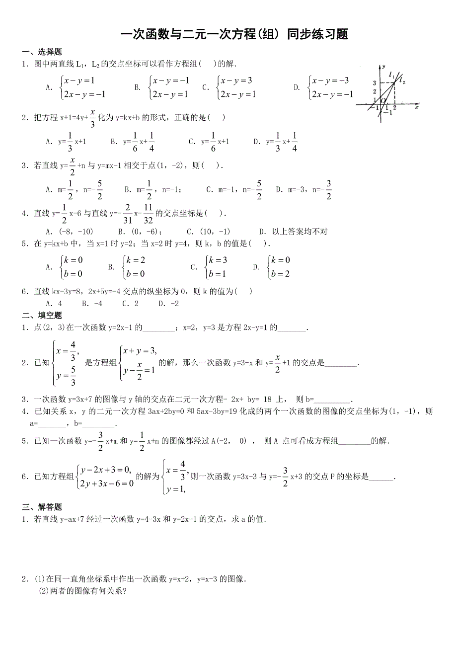 一次函数与二元一次方程组综合测试题(含答案)详解_第1页