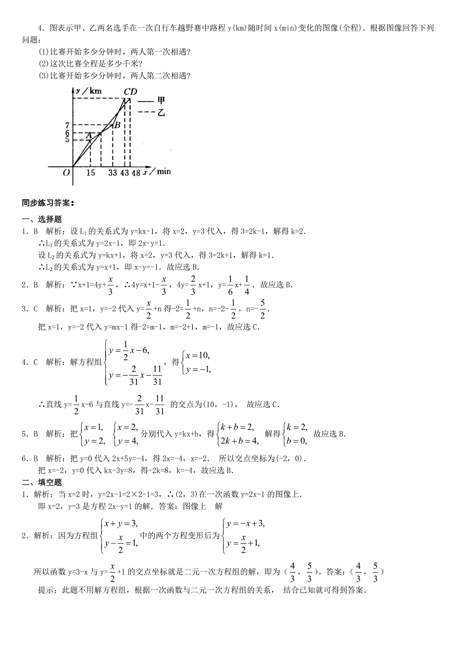 一次函数与二元一次方程组综合测试题(含答案)详解_第3页