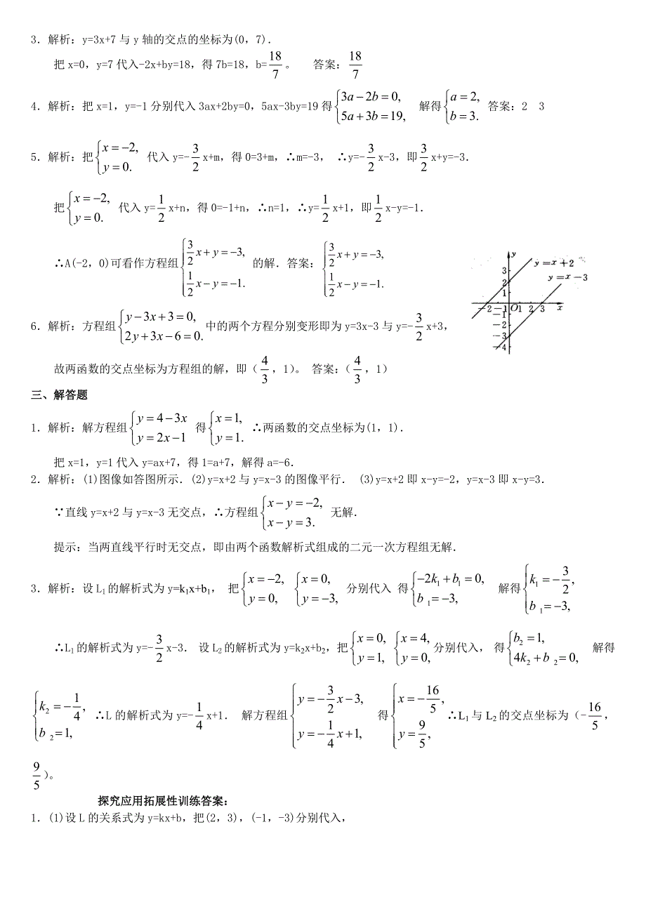 一次函数与二元一次方程组综合测试题(含答案)详解_第4页