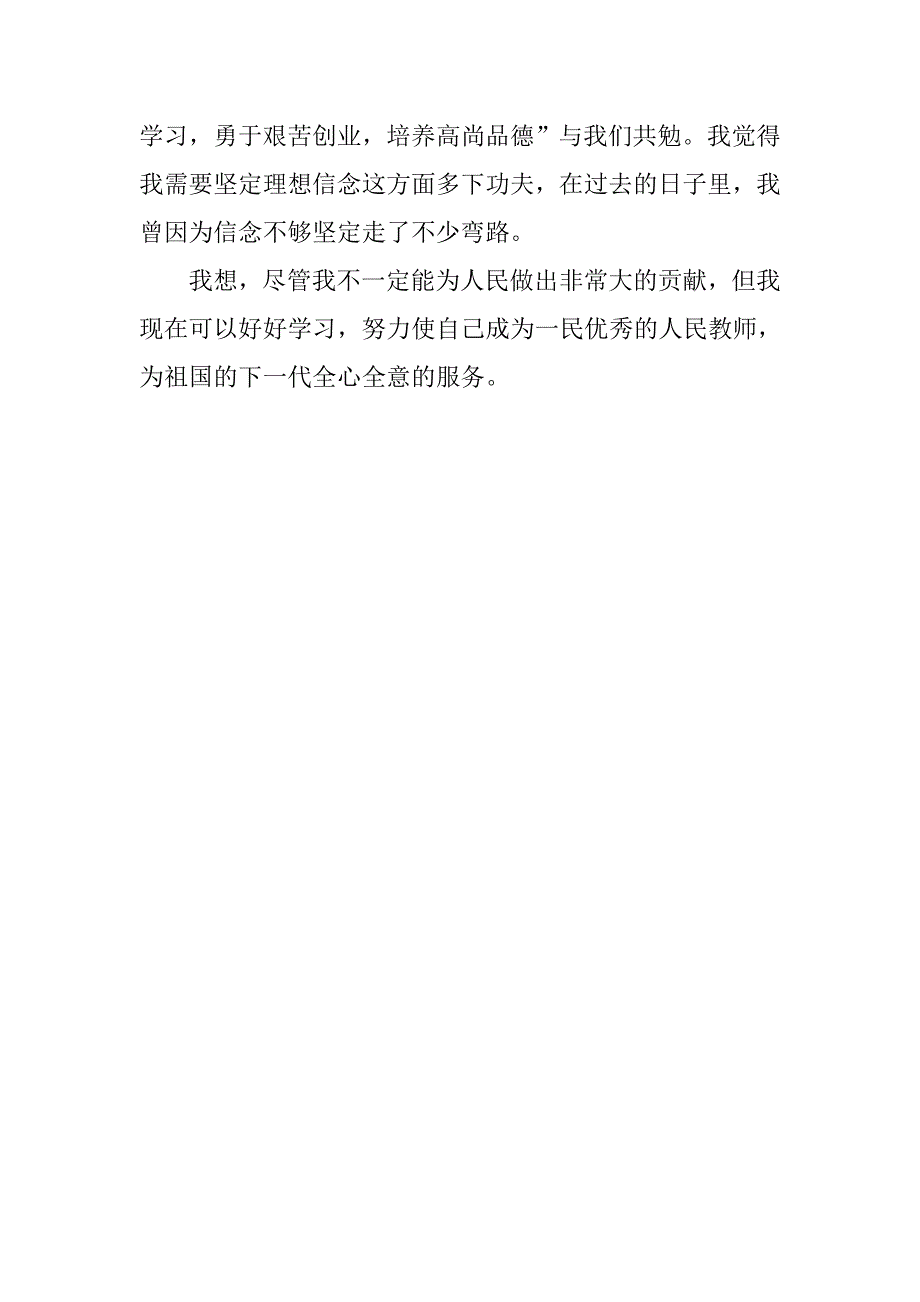 党员思想汇报20xx权为民所用情为民所系_第3页