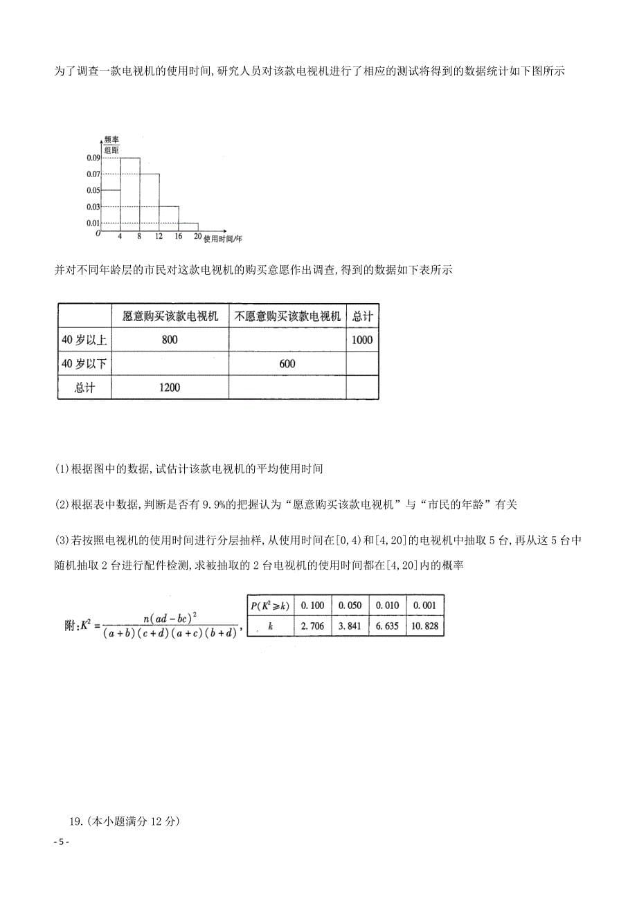 河南省滑县2019届高三第二次联考（数学理）含答案解析_第5页