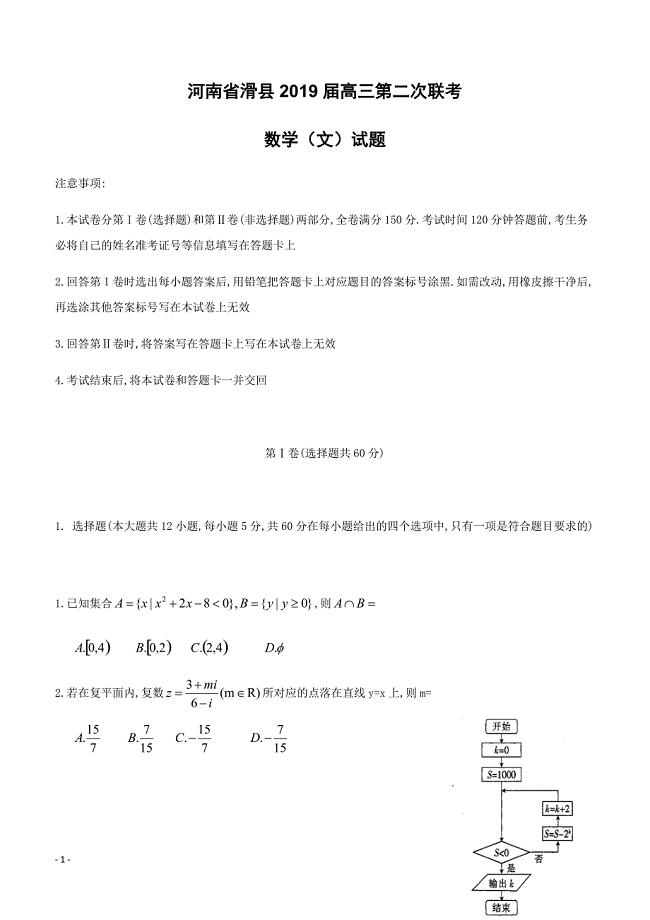 河南省滑县2019届高三第二次联考（数学理）含答案解析
