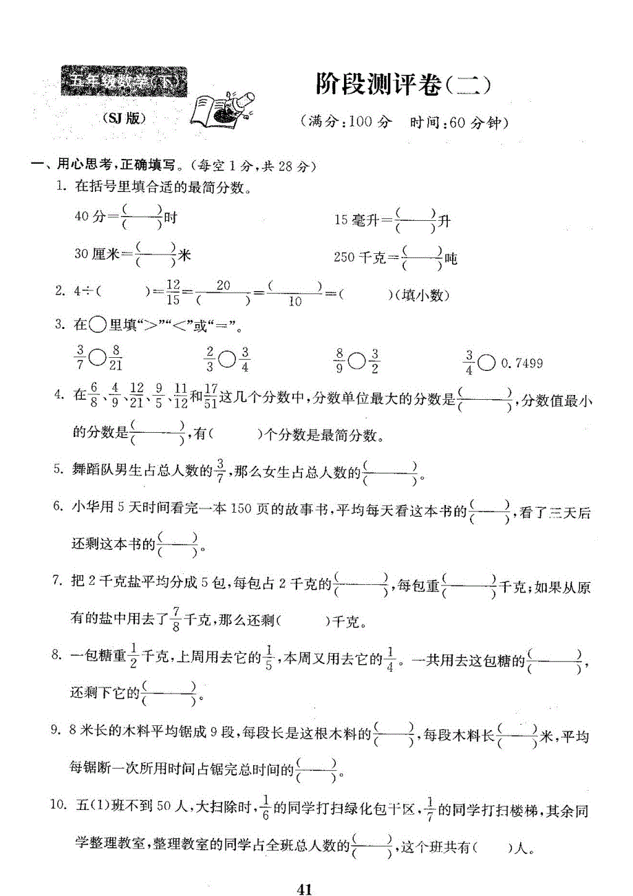 2015年苏教版五年级数学下册分数加法与减法测试题二_第1页