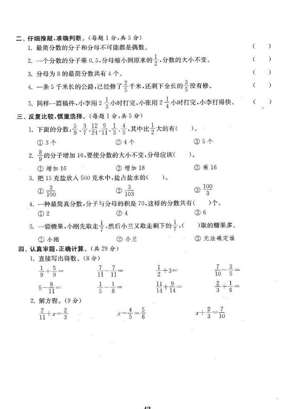 2015年苏教版五年级数学下册分数加法与减法测试题二_第2页