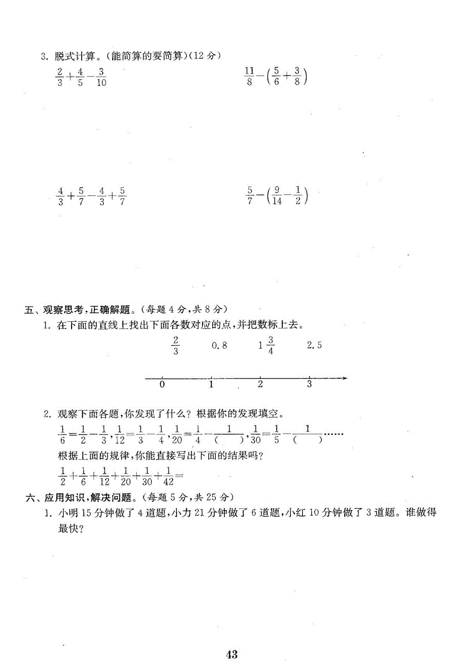 2015年苏教版五年级数学下册分数加法与减法测试题二_第3页