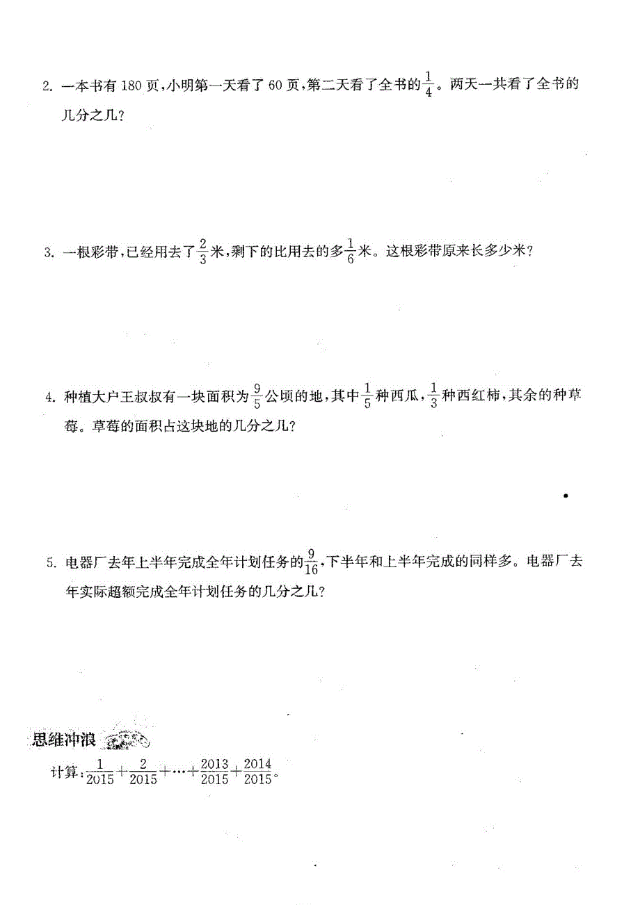 2015年苏教版五年级数学下册分数加法与减法测试题二_第4页