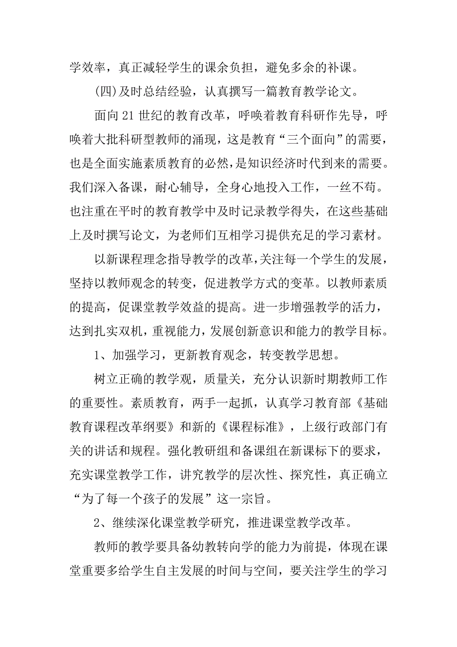 二年级数学教研组工作计划三篇_第3页