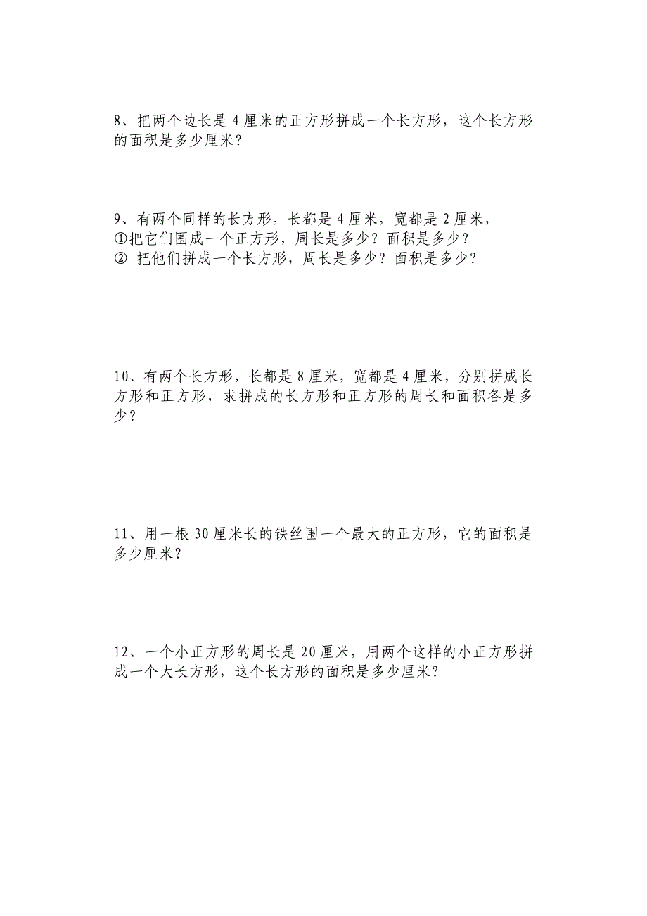 人教版三年级下册面积分类练习题_第4页