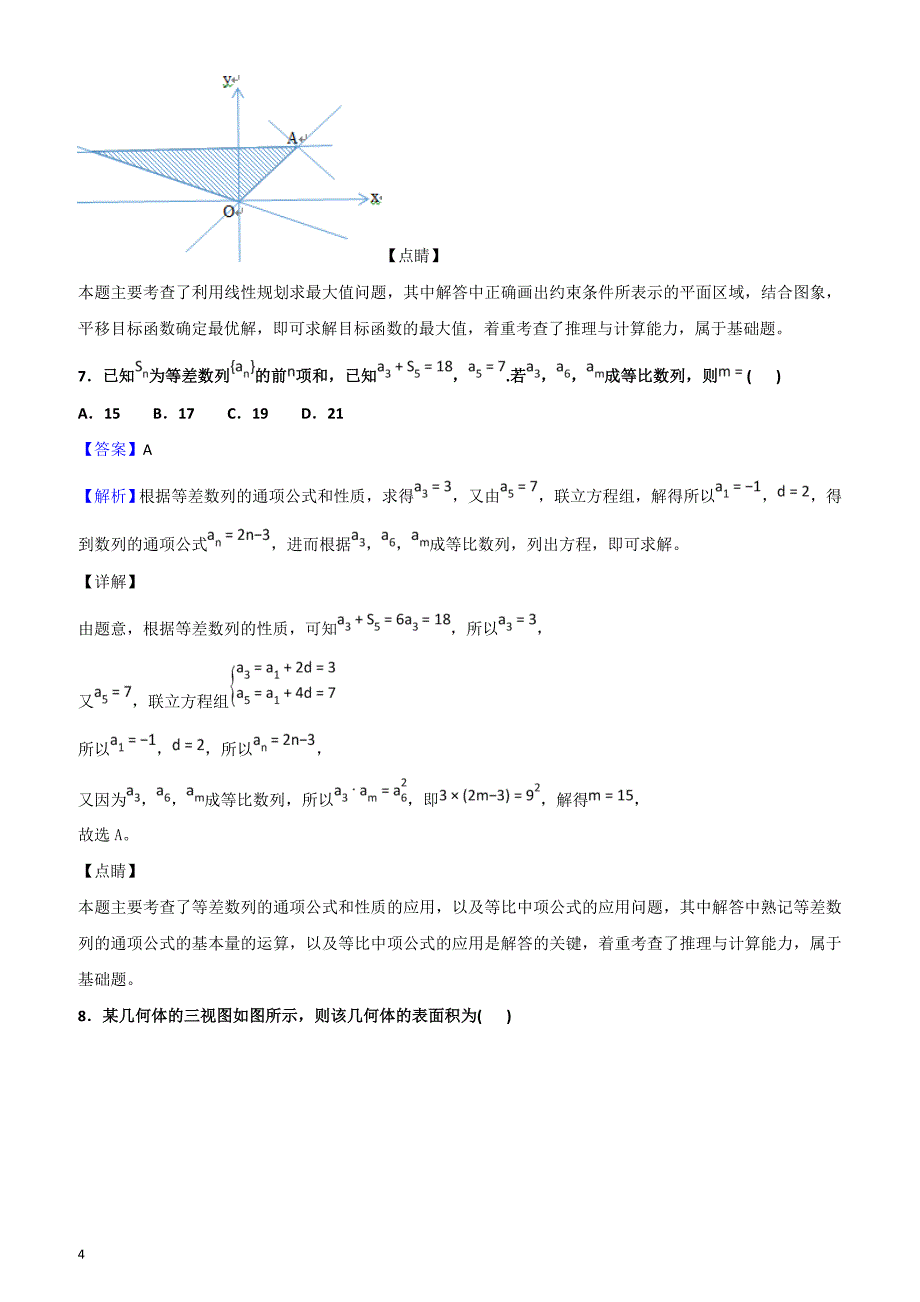2019届贵州省部分重点中学高三3月联考数学（理）试题含答案解析_第4页