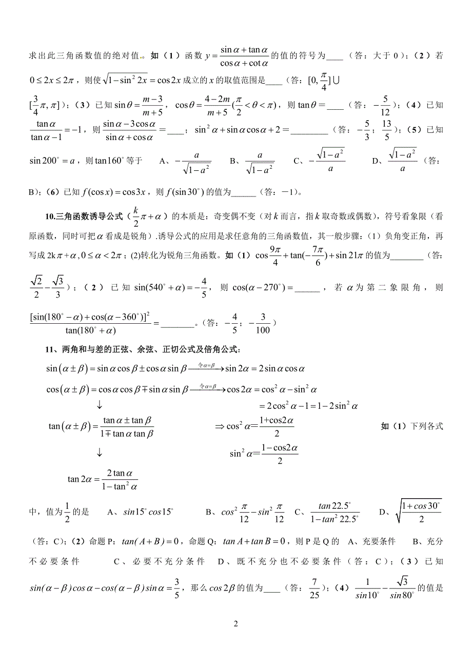 04高考数学必胜秘诀在哪？――概念、方法、题型、易误点及应试技巧总结(四)三角函数_第3页