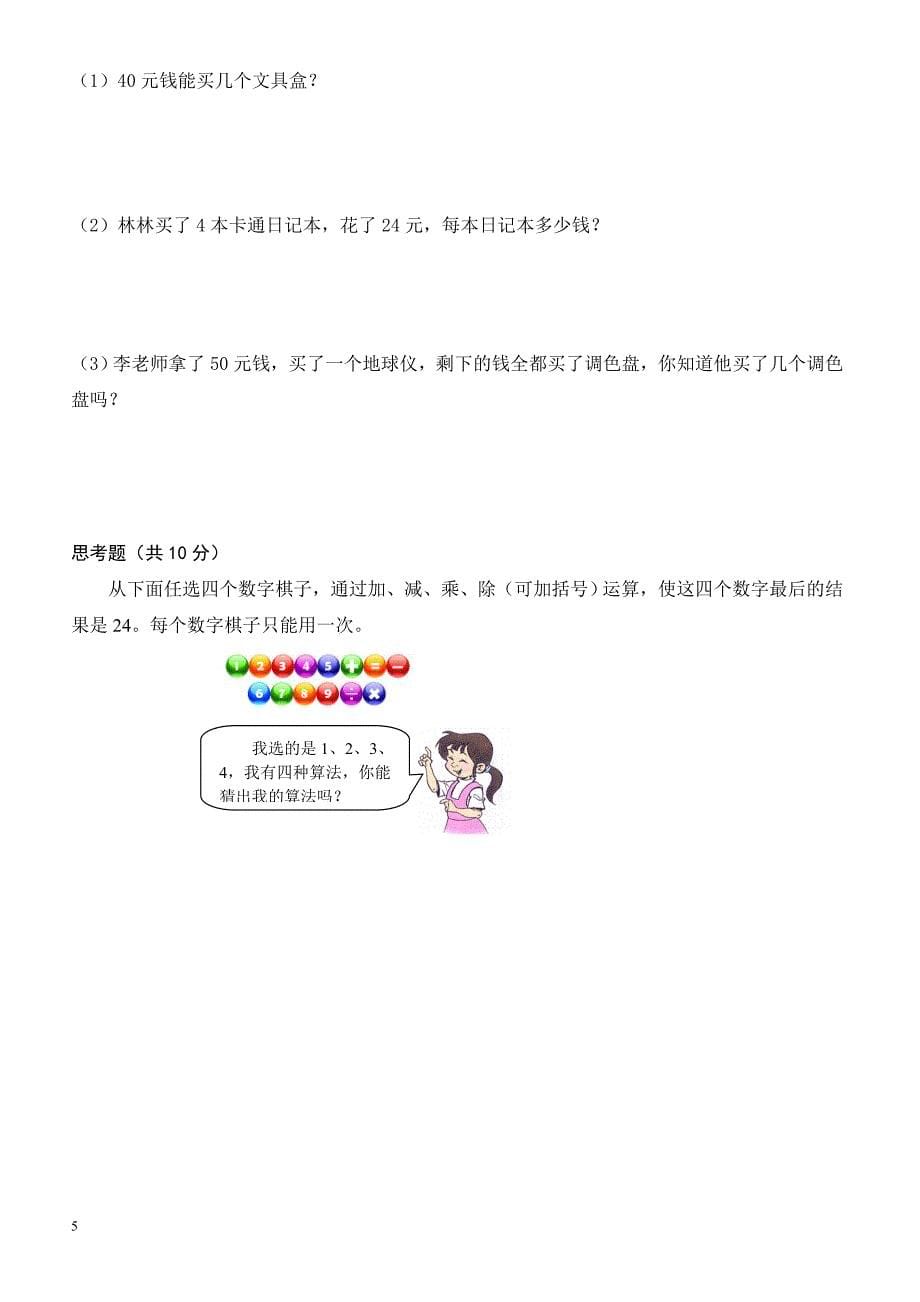 最新人教版小学二年级数学下册期中测试题3_第5页