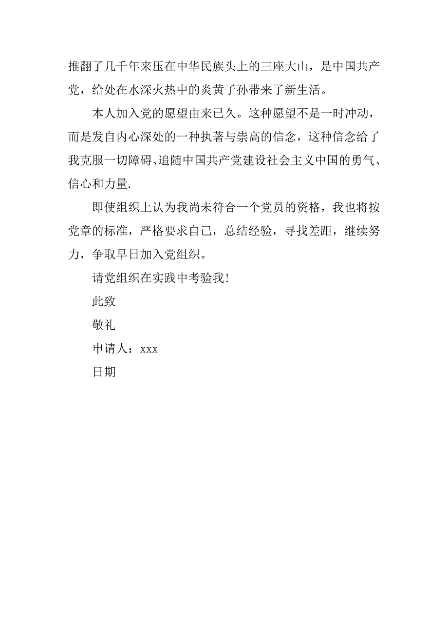 企业职员入党申请书600字_第3页