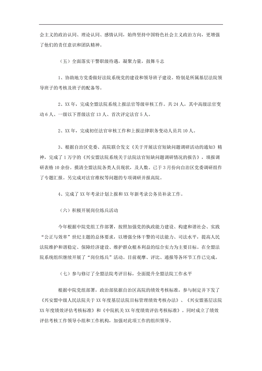 2018年法院政治部（处）工作总结及2019年工作计划_第4页