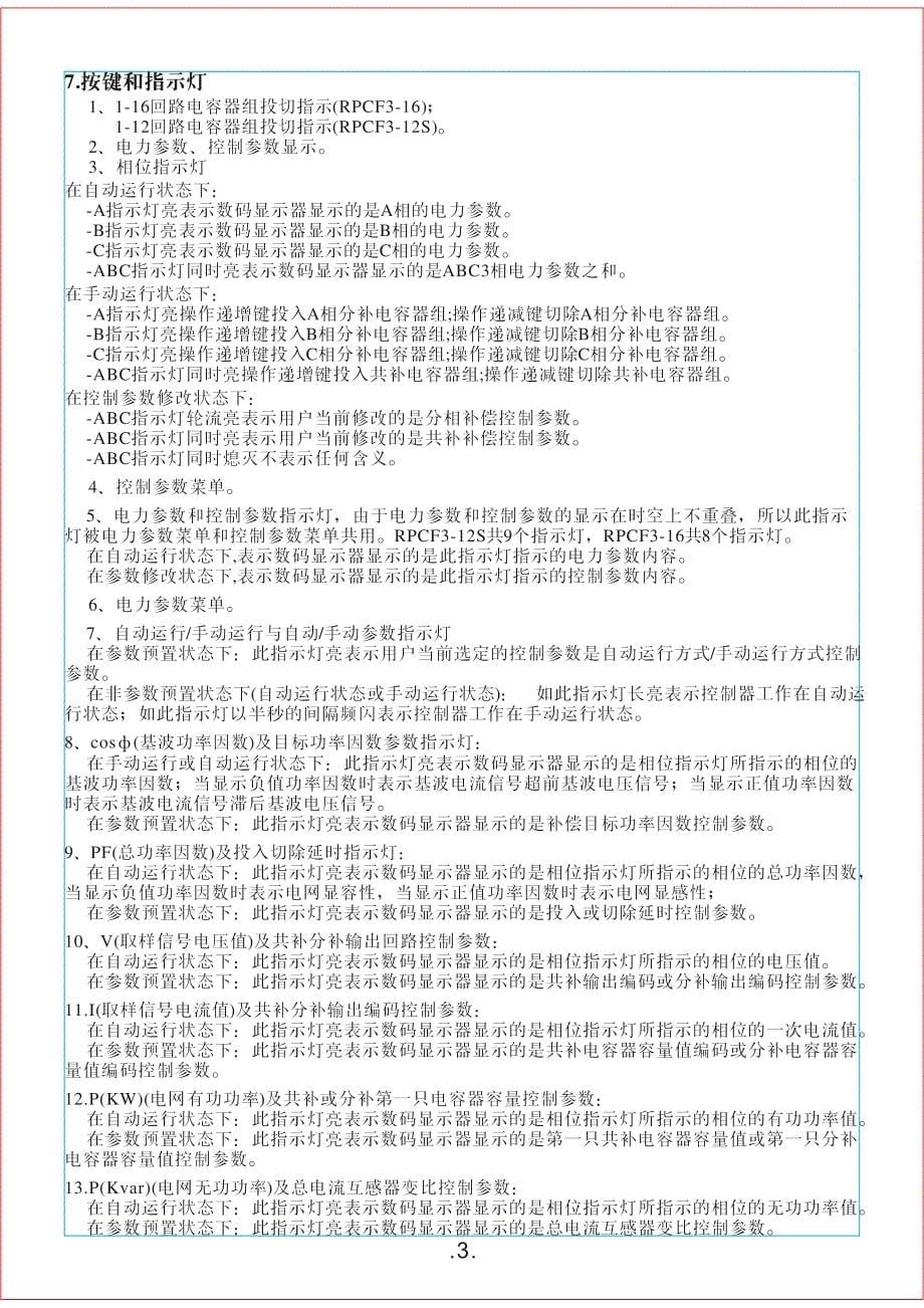 RPCF3无功功率自动补偿控制器中文说明书_第5页