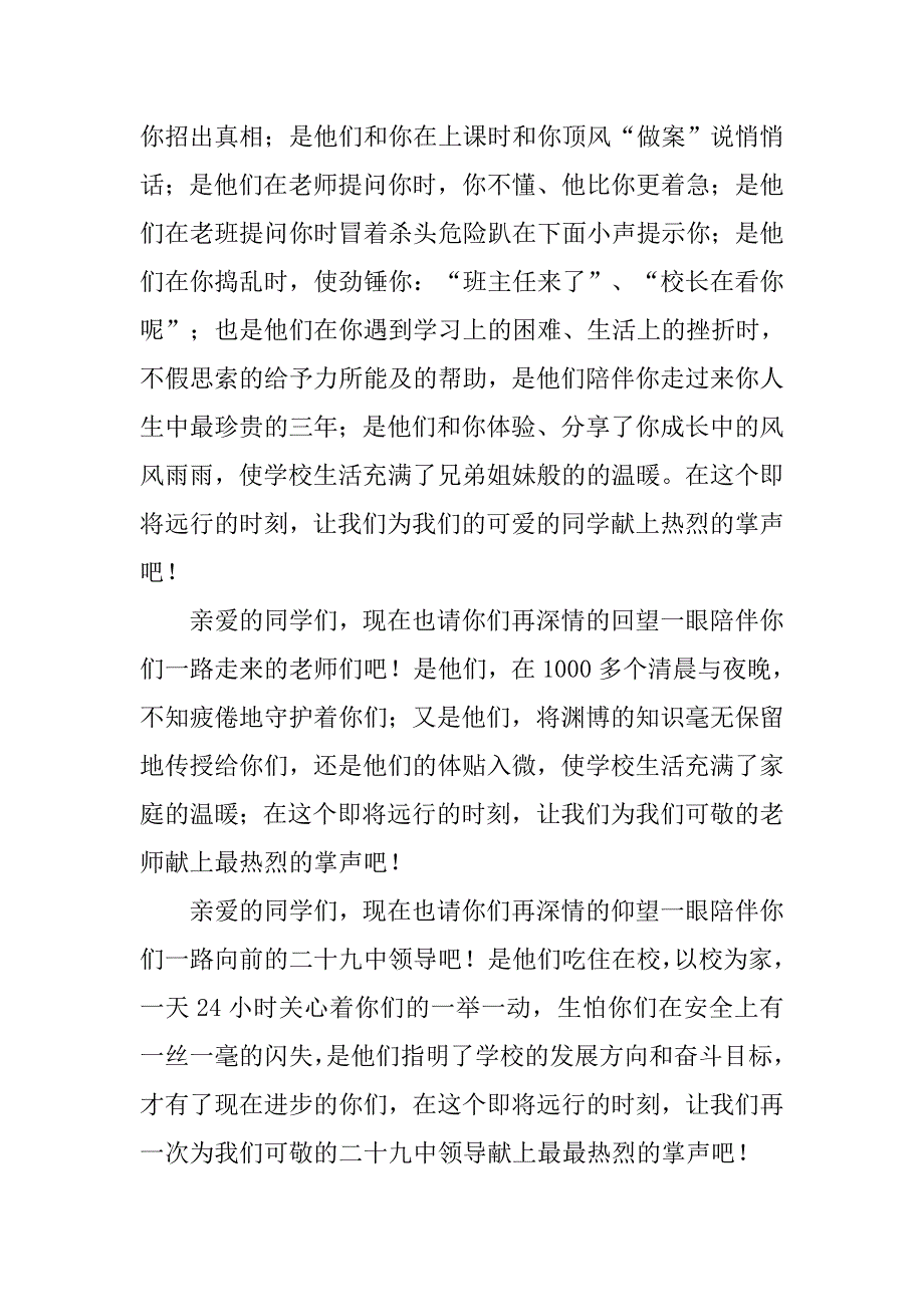 九年级毕业典礼致辞精选_第2页