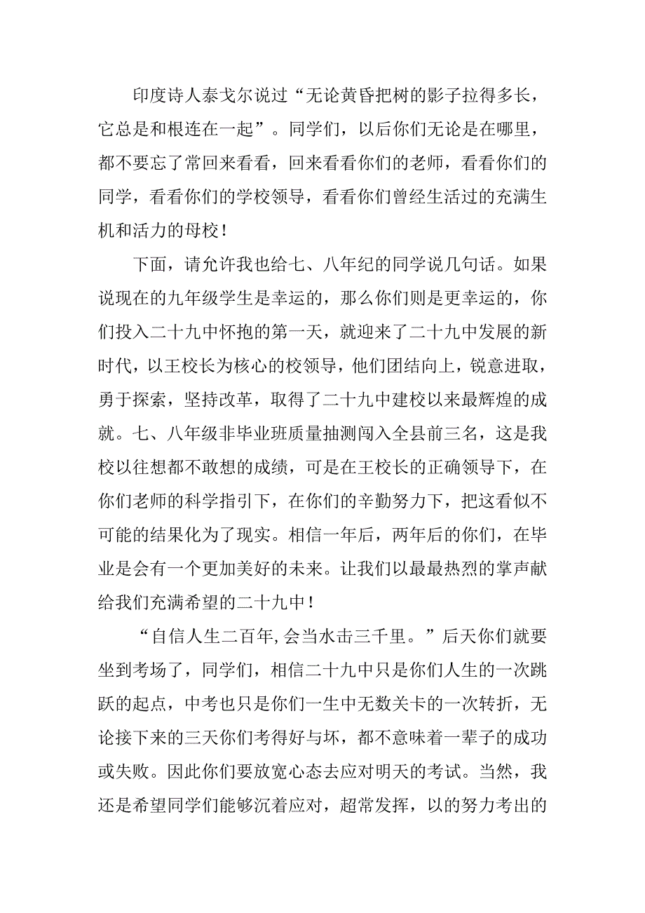 九年级毕业典礼致辞精选_第3页