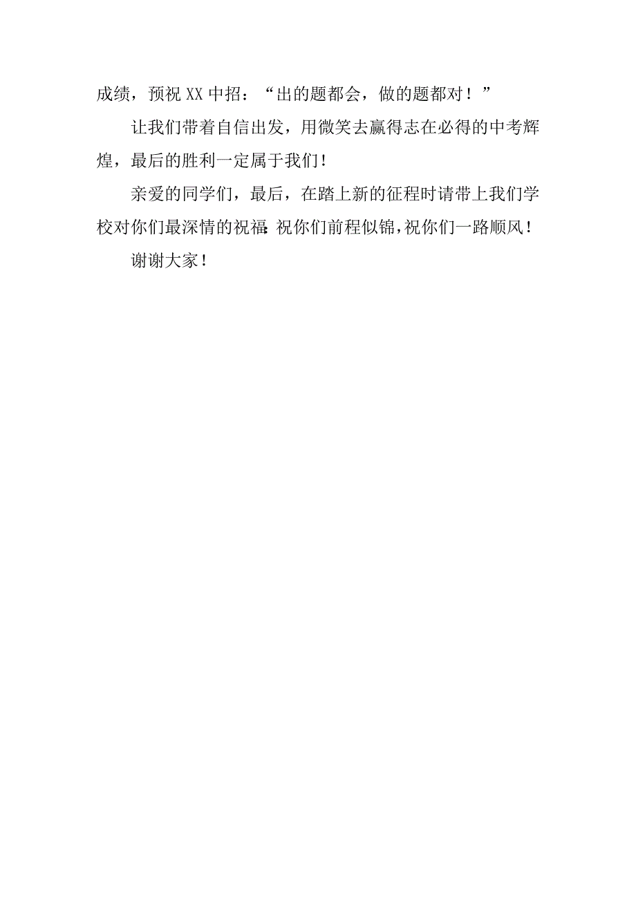 九年级毕业典礼致辞精选_第4页