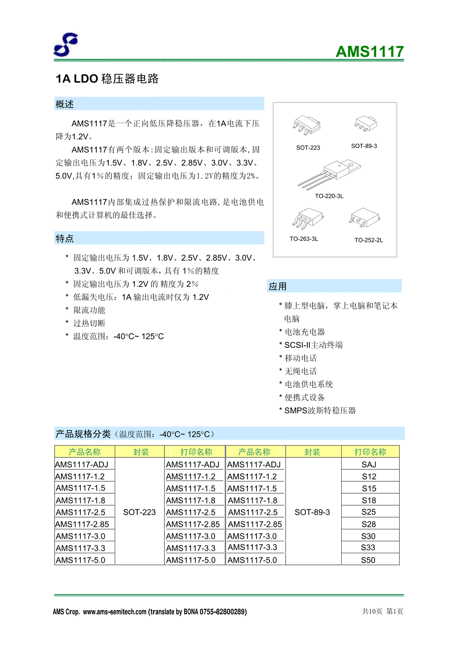 AMS1117-5.0-中文资料_第1页