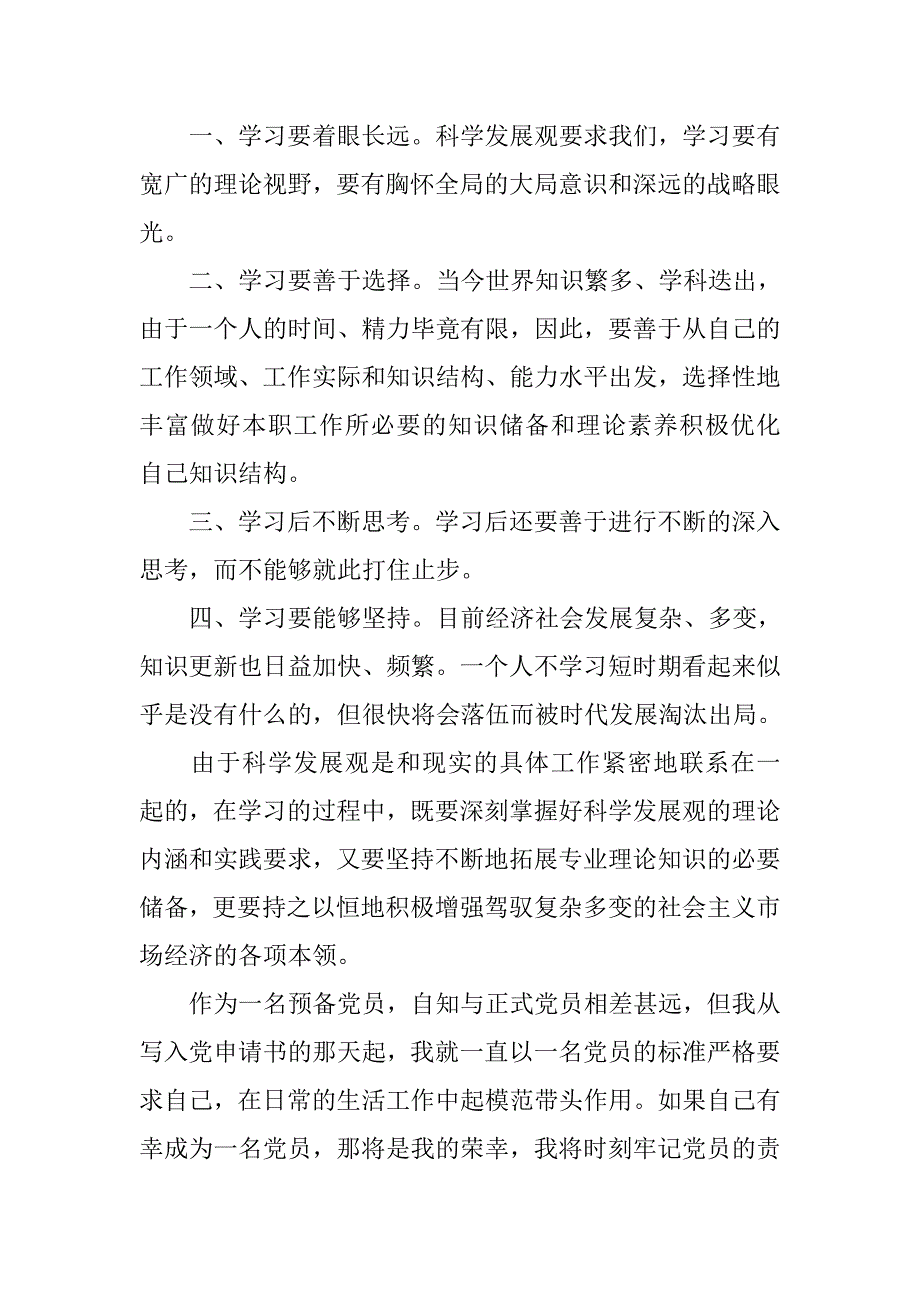 党课学习心得思想汇报20xx_第3页