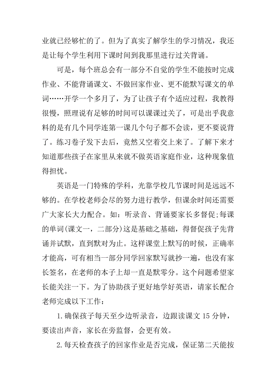 二年级家长会家长发言稿大全_第2页