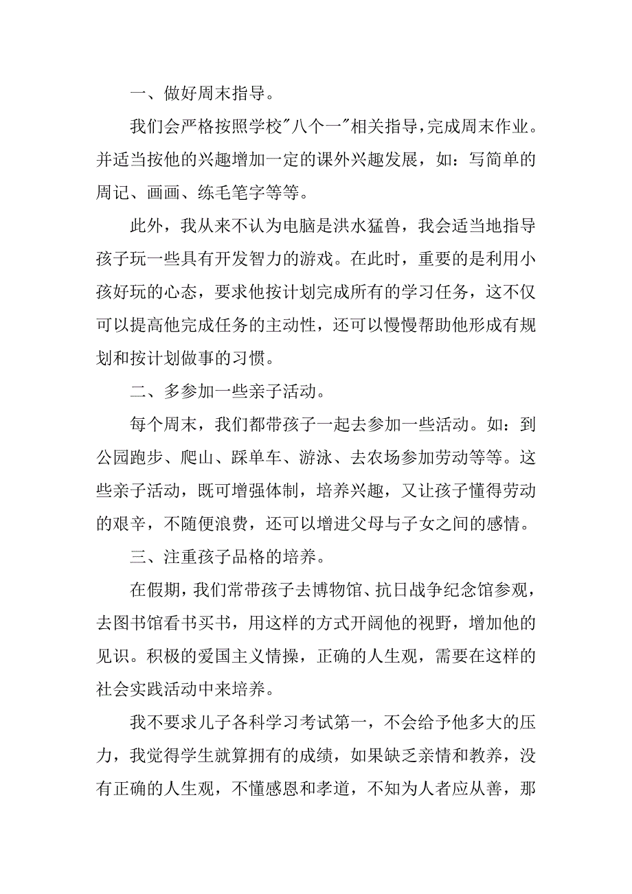 二年级家长会家长发言稿大全_第4页