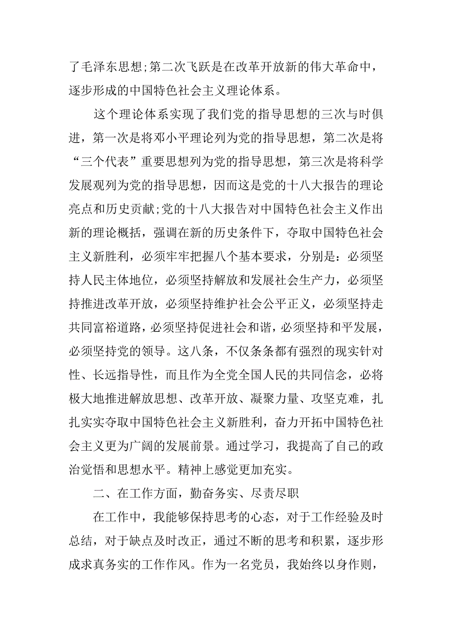 党员个人自评总结【五篇】_第2页