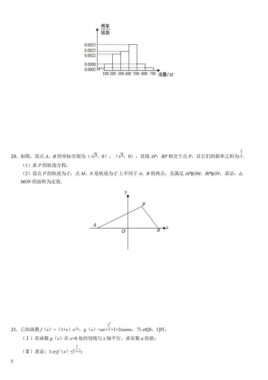 2019届广东省六校高三第三次联考理科数学含答案解析_第5页