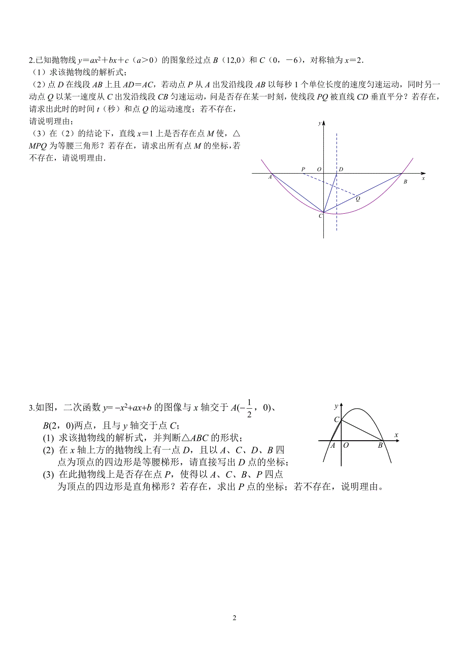 中考动点题(二次函数)(二)[1]_第2页