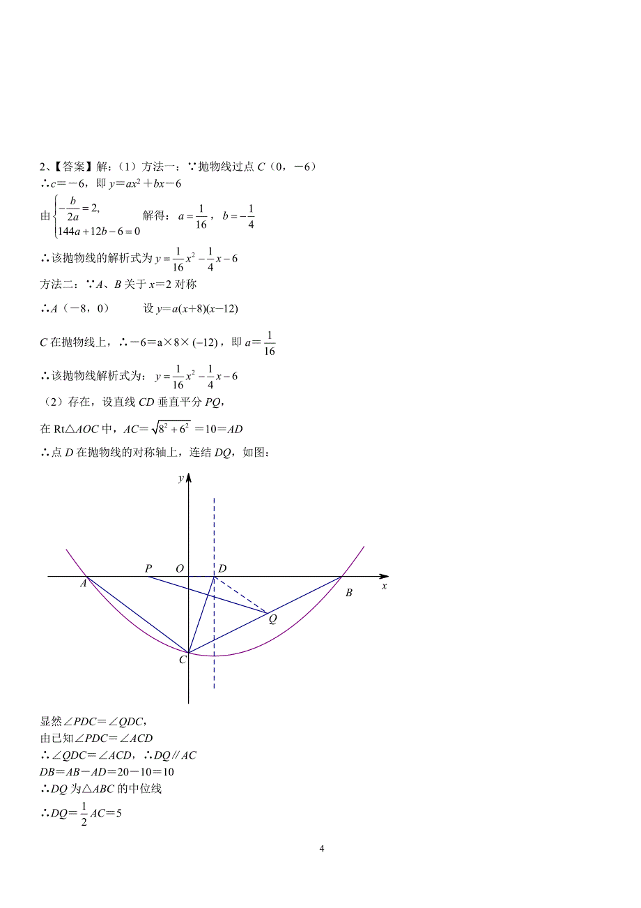 中考动点题(二次函数)(二)[1]_第4页