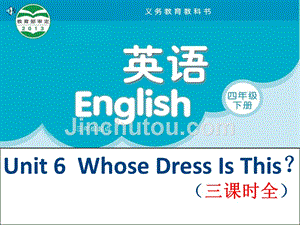 译林-4B-四年级英语下册课件-Unit-6-Whose-Dress-Is-This-三课时全