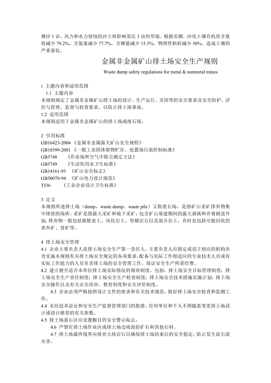 排土场有关规定_第3页