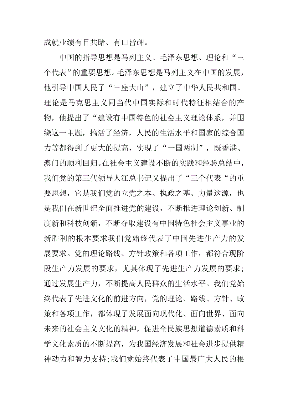 入党积极分子思想汇报20xx年1月：党课培训心得_第2页