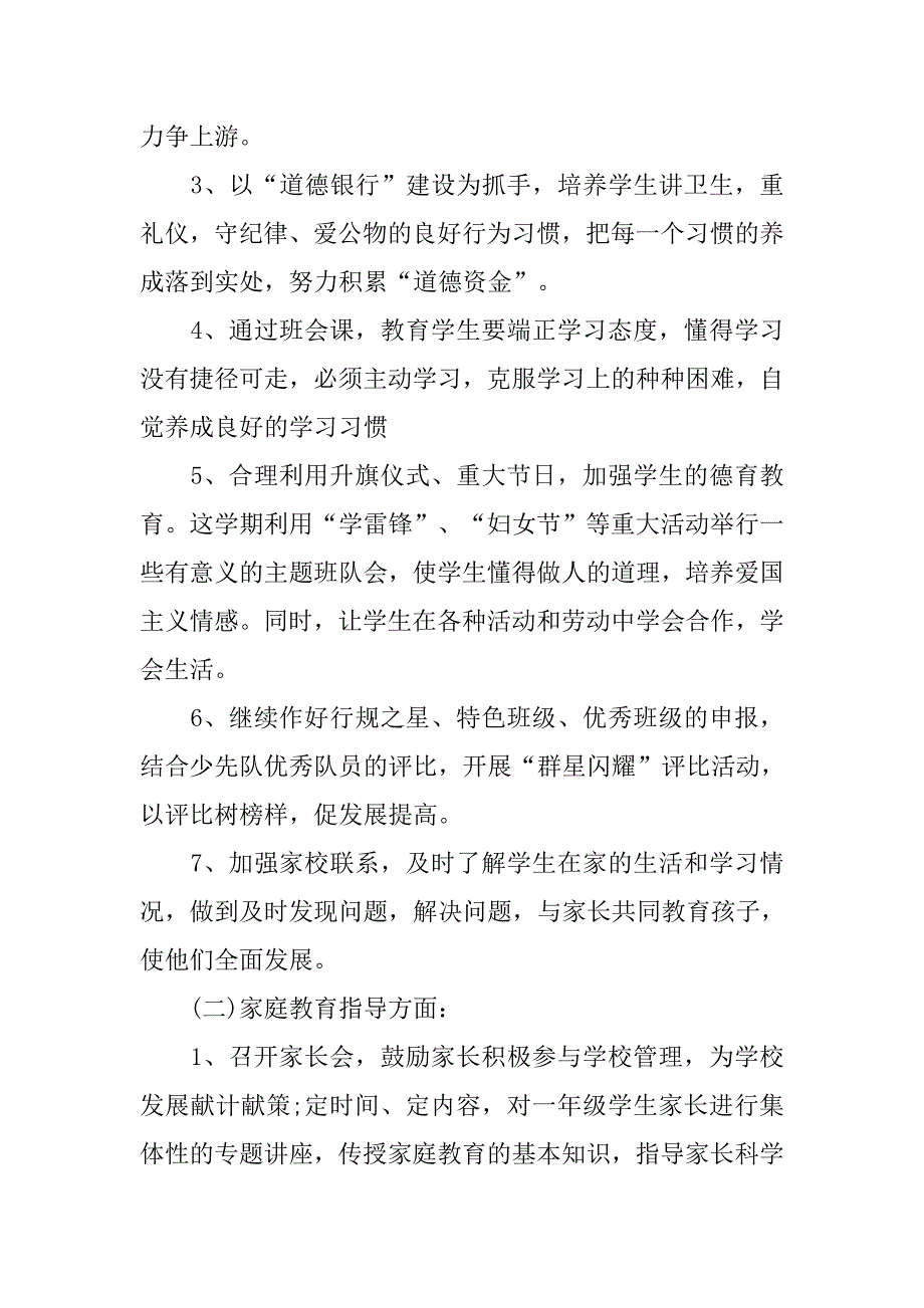 二年级德育工作计划第二学期_第2页