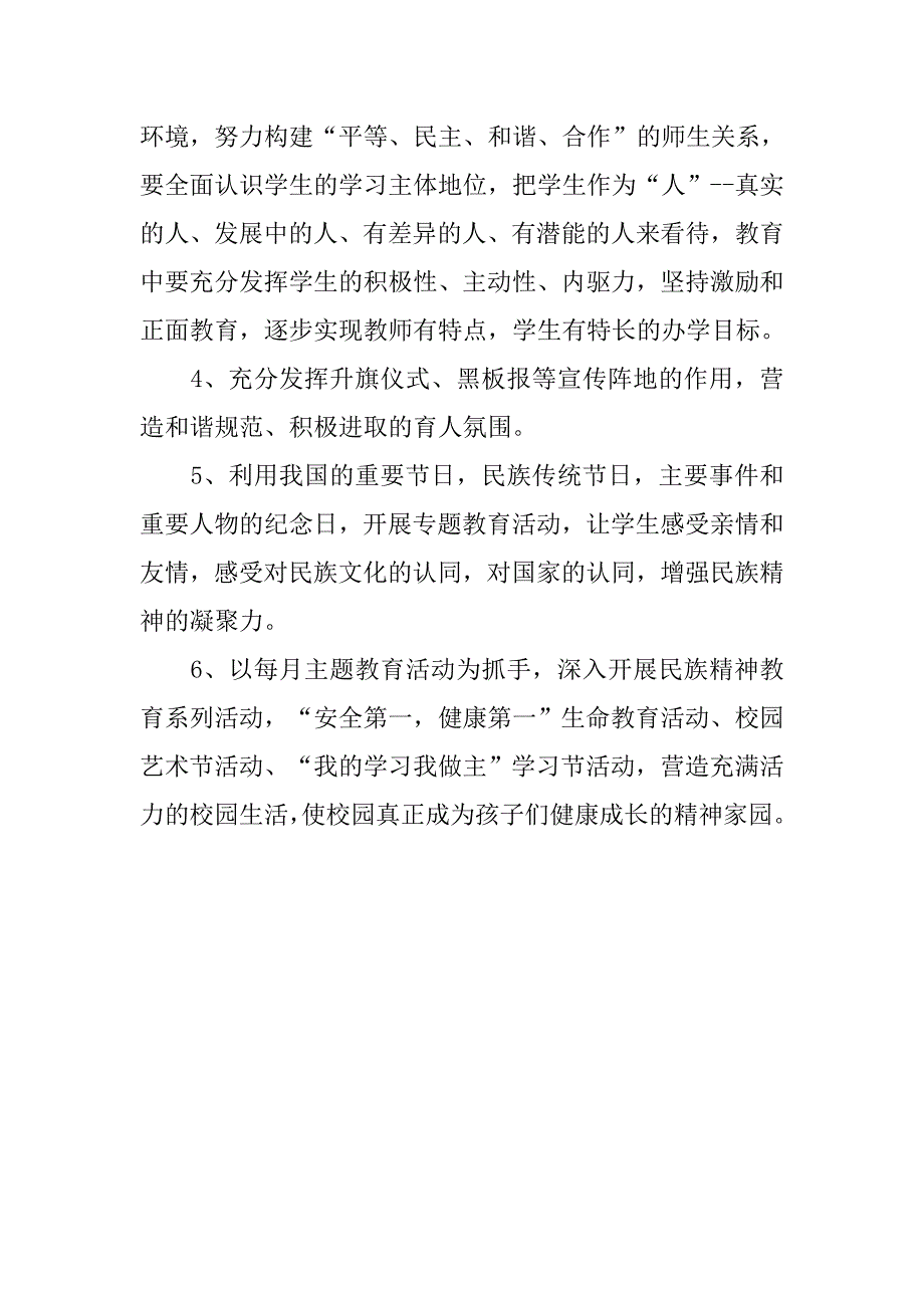 二年级德育工作计划第二学期_第4页