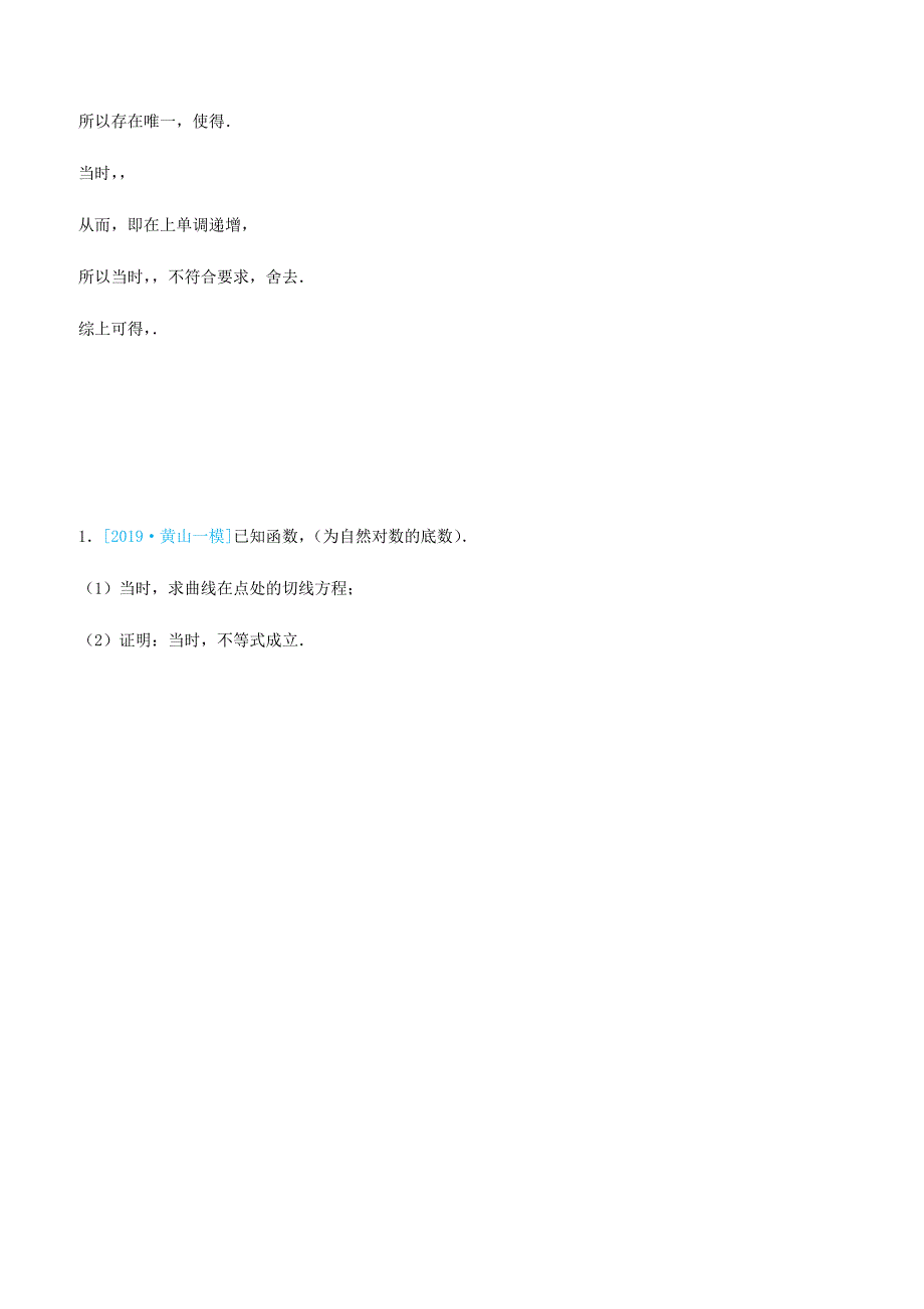 2019高考数学三轮冲刺大题提分大题精做13函数与导数：极值点不可求与构造文含答案_第2页