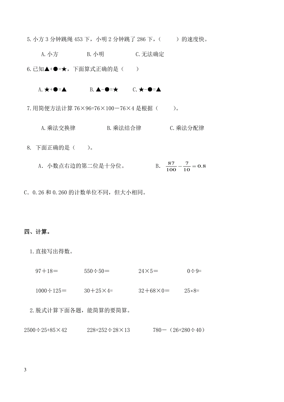 人教版四年级数学下册期中测试卷   (6)_第3页
