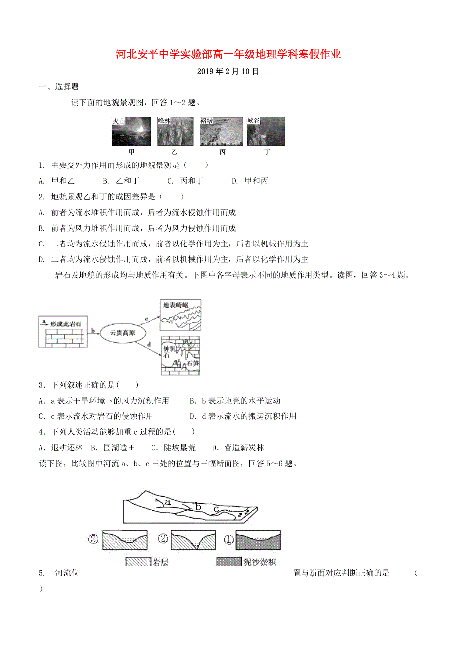 河北省安平县高一地理寒假作业9实验班含答案解析_第1页