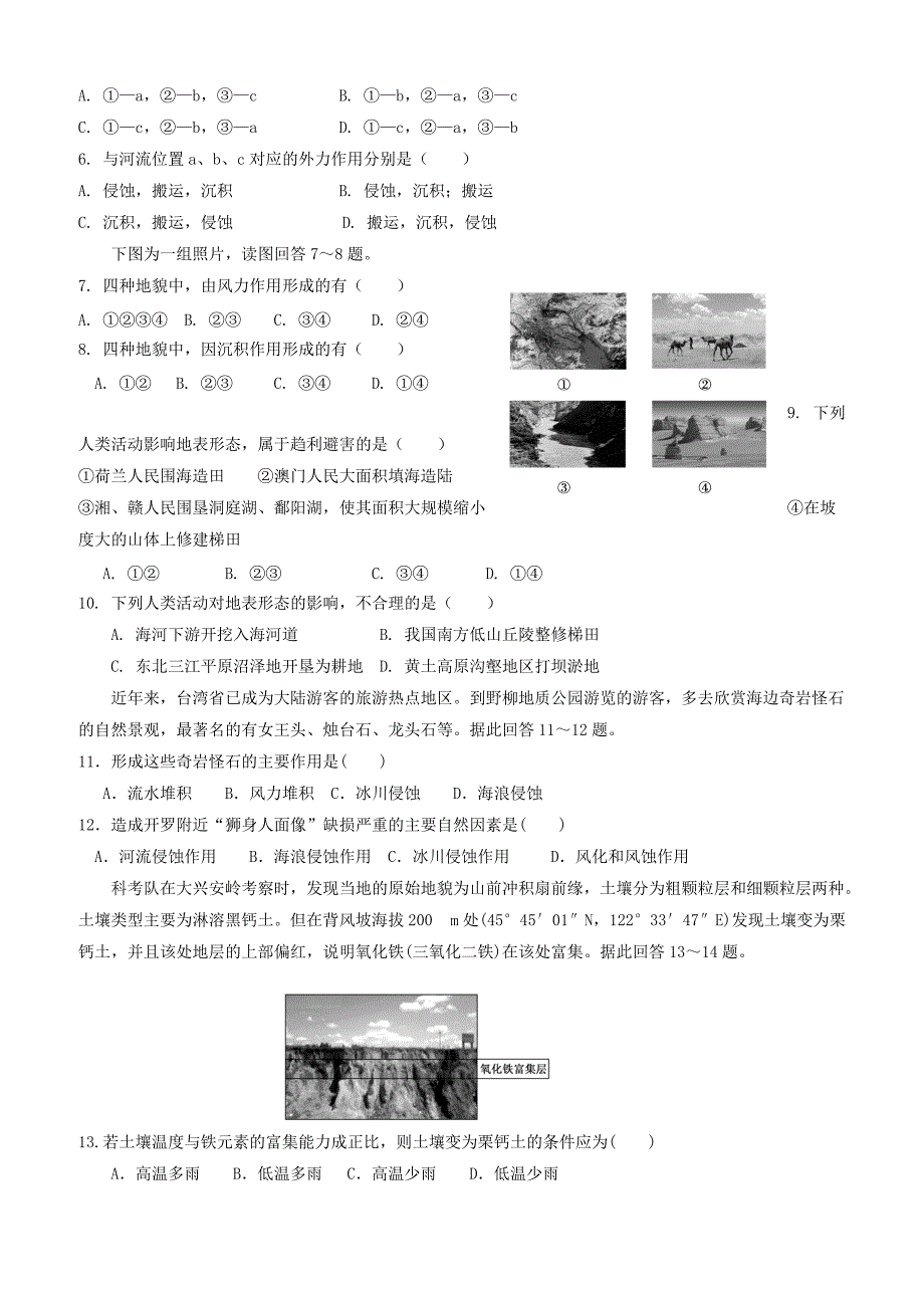 河北省安平县高一地理寒假作业9实验班含答案解析_第2页