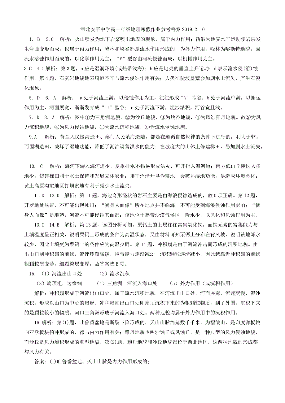 河北省安平县高一地理寒假作业9实验班含答案解析_第4页